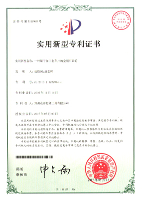 Patent Certificate